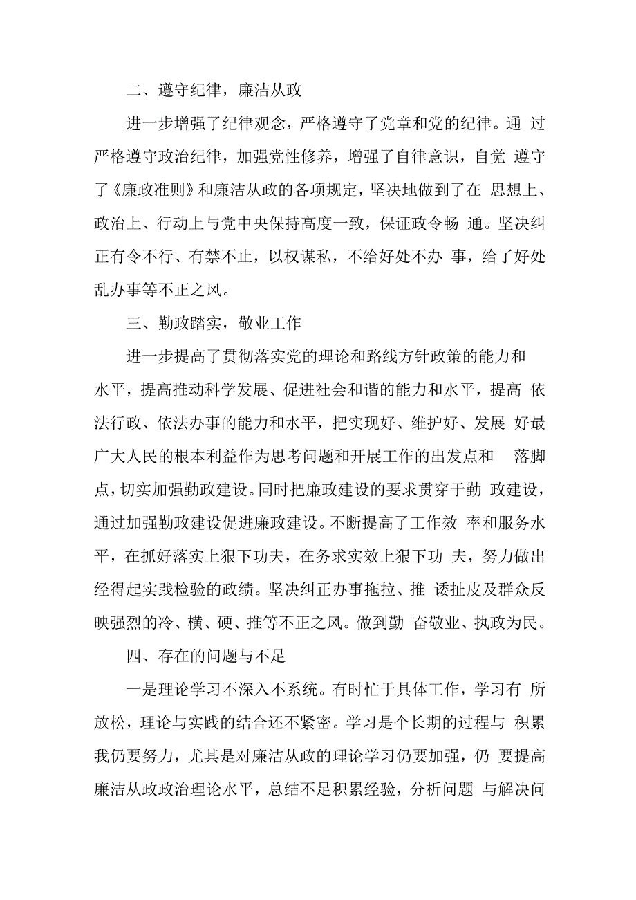 银行2023年主题教育民主生活会对照检查材料三篇 (2).docx_第2页