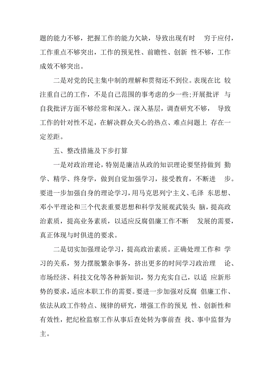 银行2023年主题教育民主生活会对照检查材料三篇 (2).docx_第3页