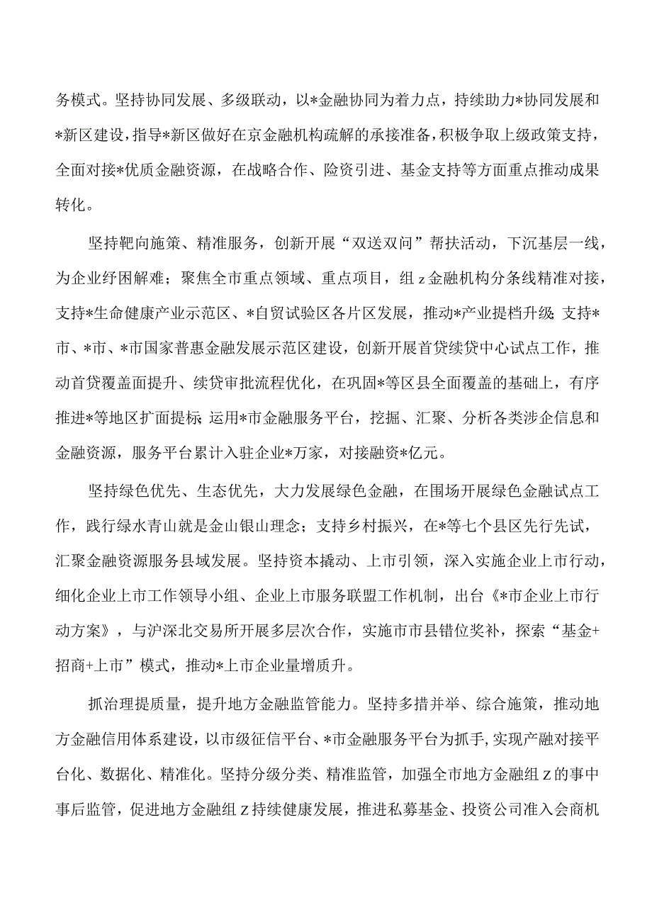 金融监管亮点经验做法.docx_第2页