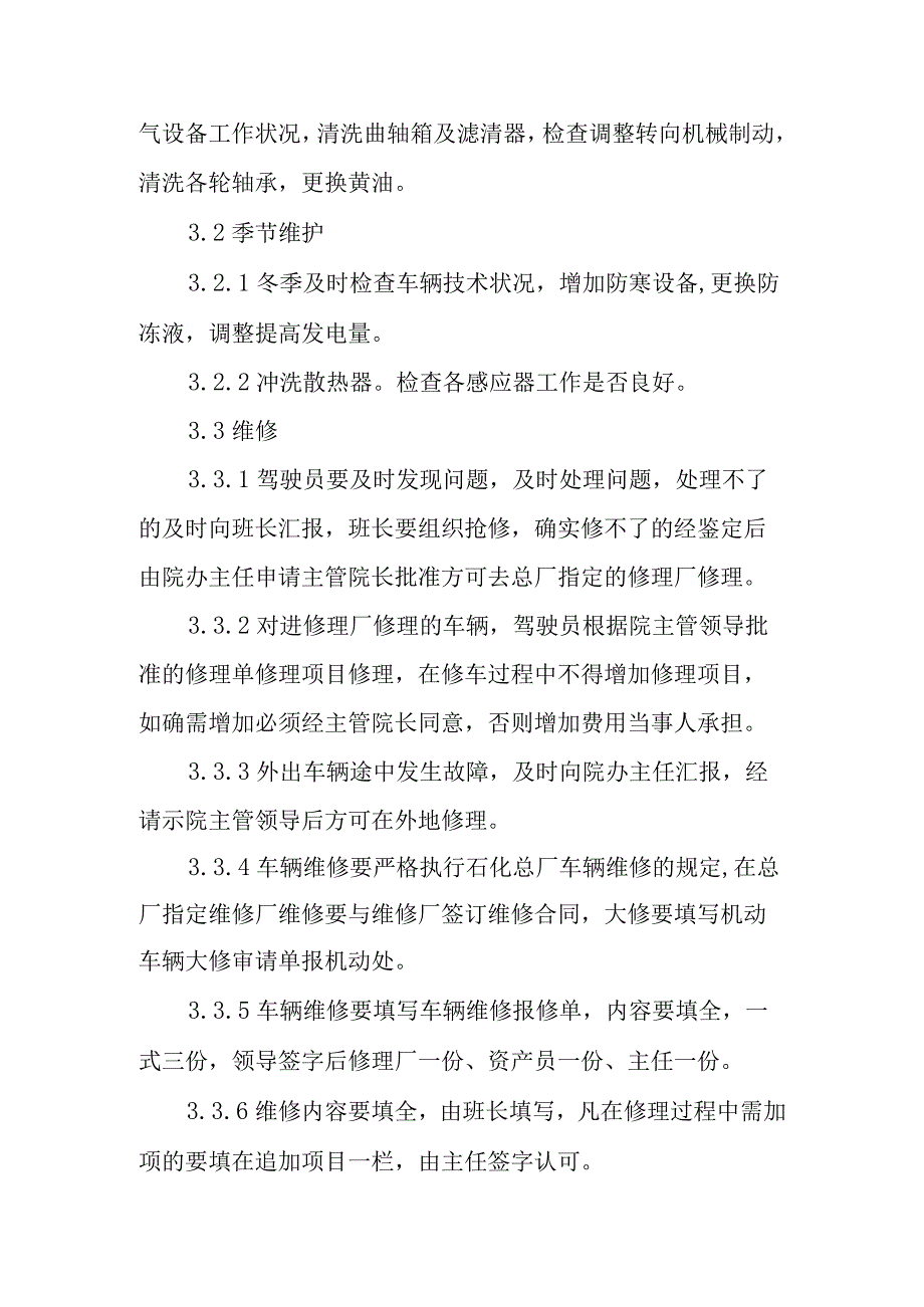 设计院车辆维修保养制度.docx_第2页