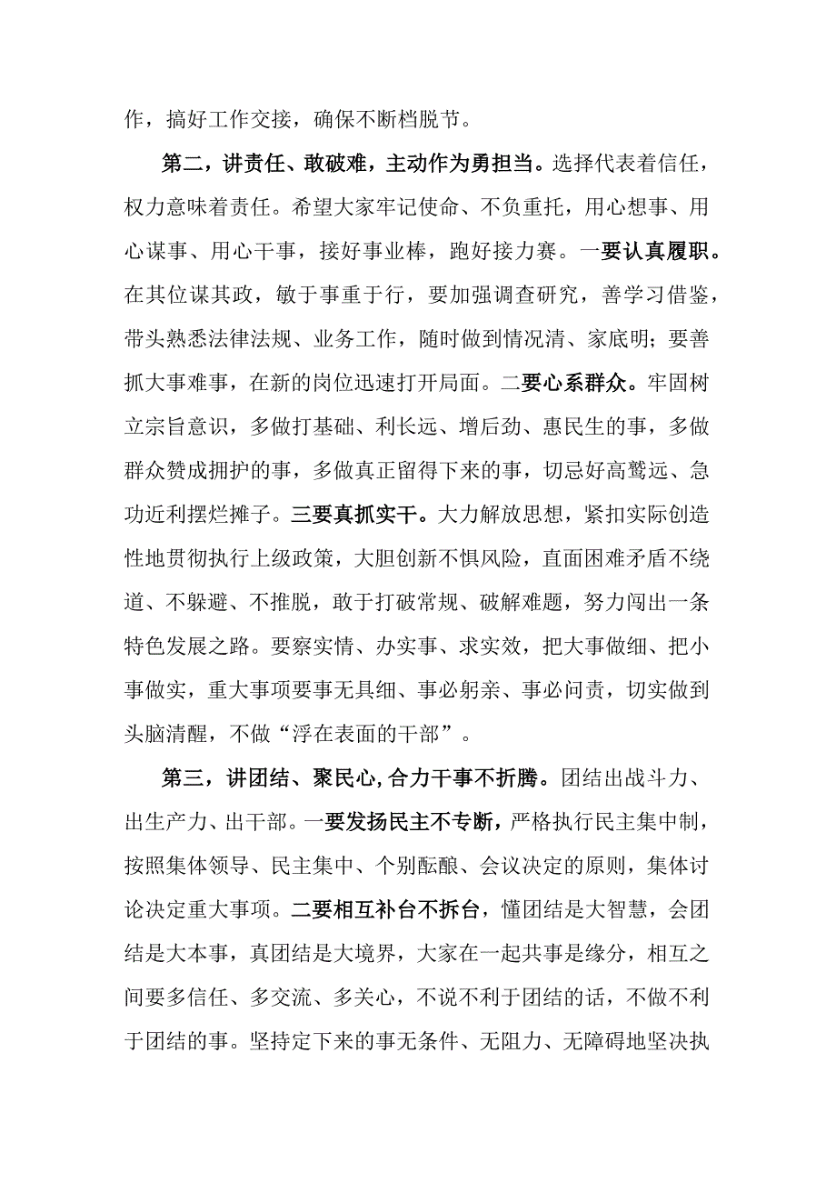 领导干部任前集体谈话提纲.docx_第2页