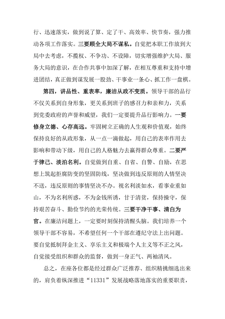 领导干部任前集体谈话提纲.docx_第3页