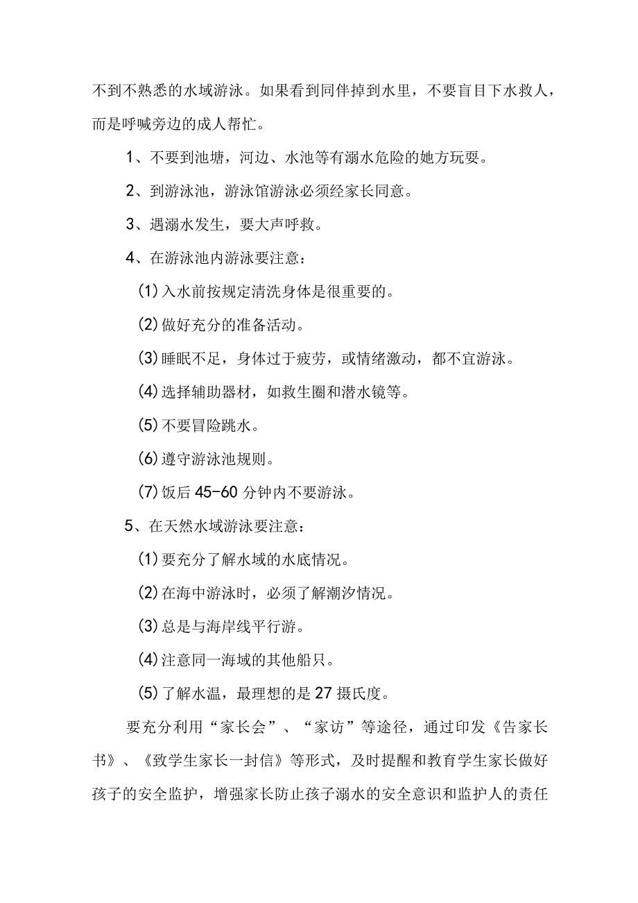 防溺水安全责任制度内容(7篇).docx_第2页