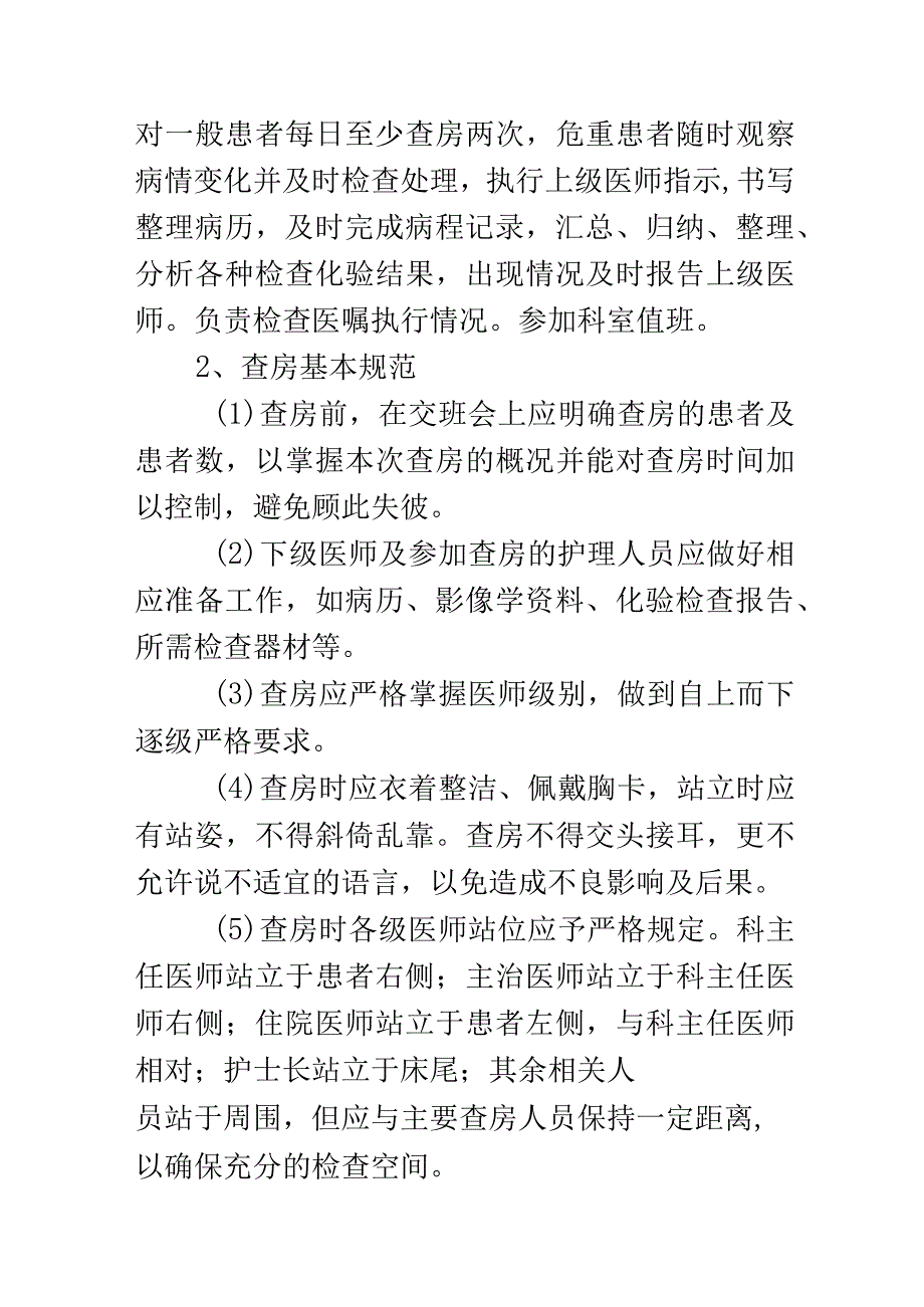 重症患者分级查房及多科联合查房制度.docx_第2页