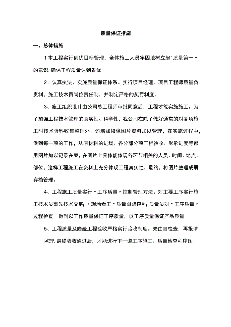 质量保证措施(1).docx_第1页