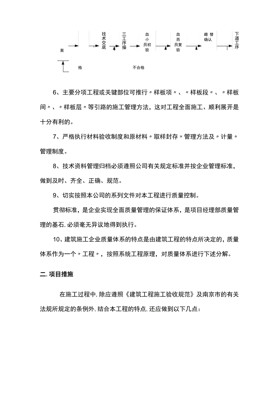 质量保证措施(1).docx_第2页