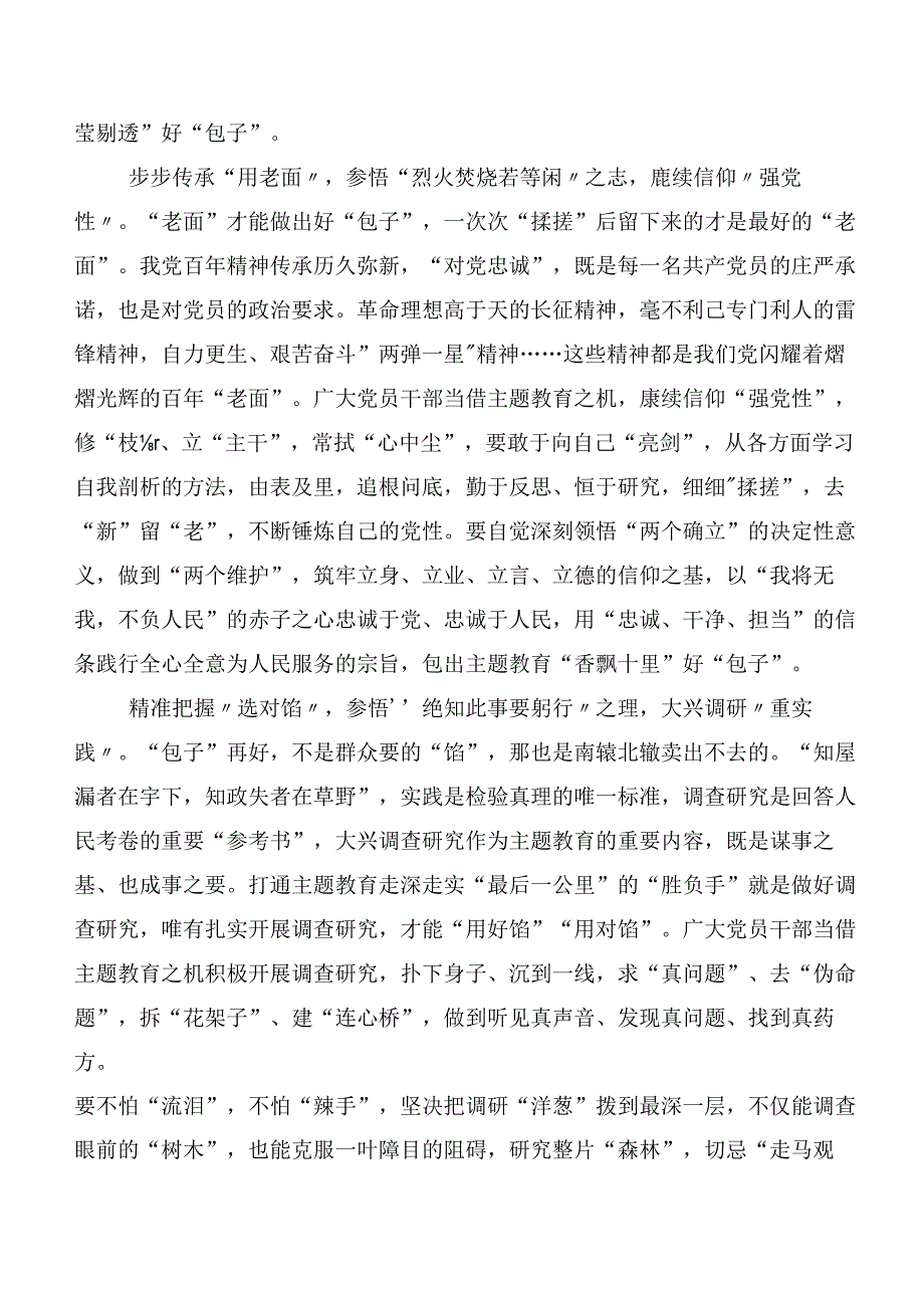 集体学习2023年第二阶段“学思想、强党性、重实践、建新功”主题教育发言材料20篇汇编.docx_第2页