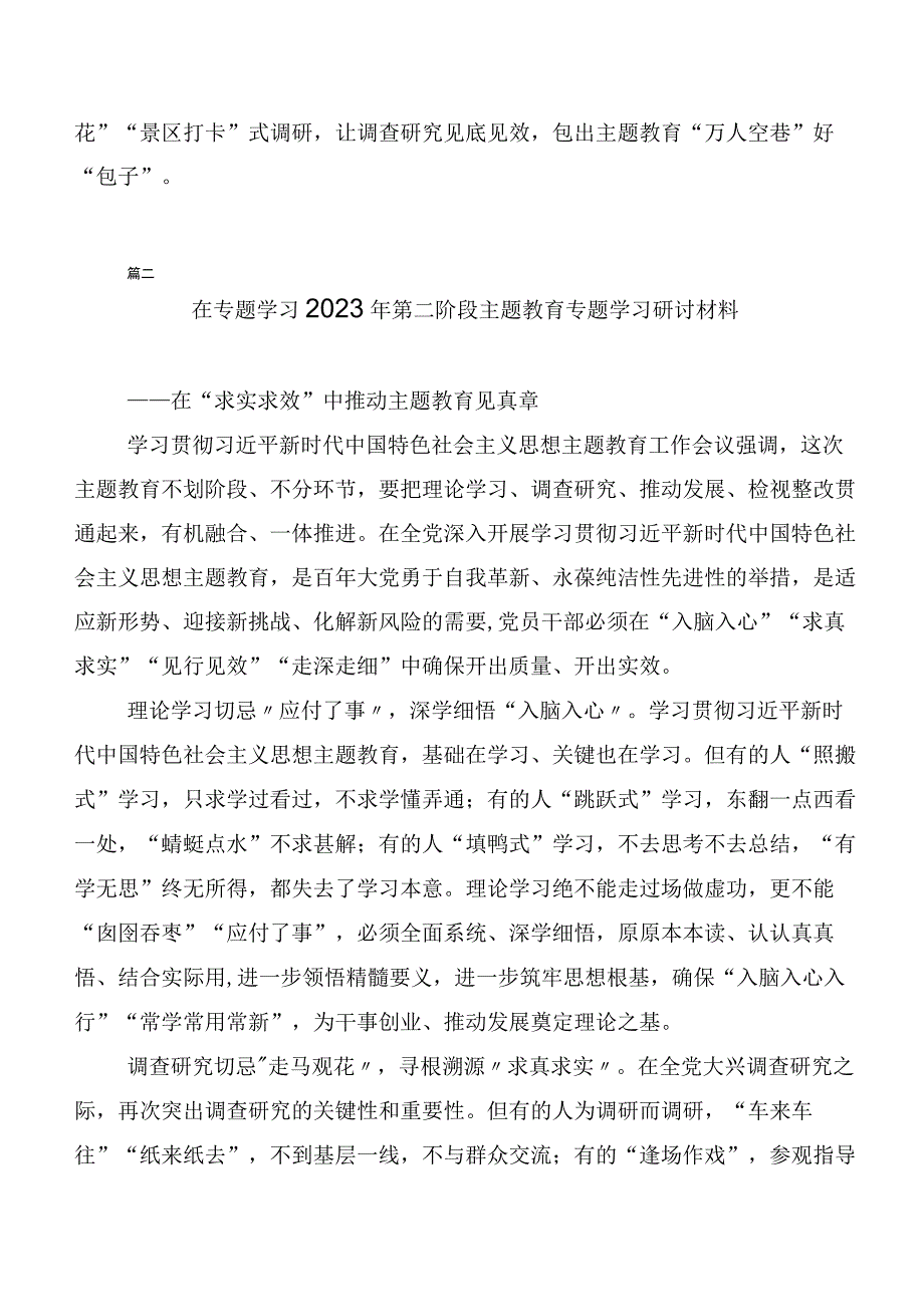 集体学习2023年第二阶段“学思想、强党性、重实践、建新功”主题教育发言材料20篇汇编.docx_第3页