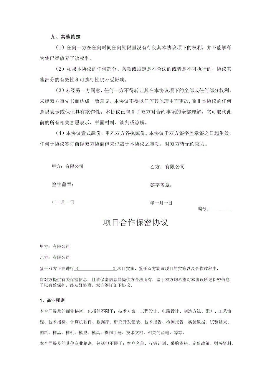 项目合作保密协议模板精选5份.docx_第3页