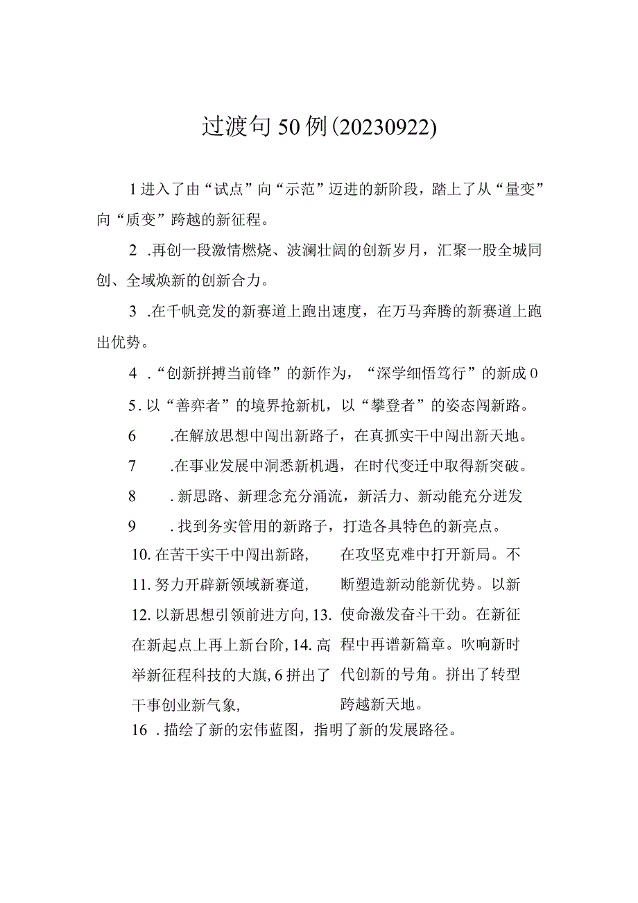 过渡句50例.docx_第1页