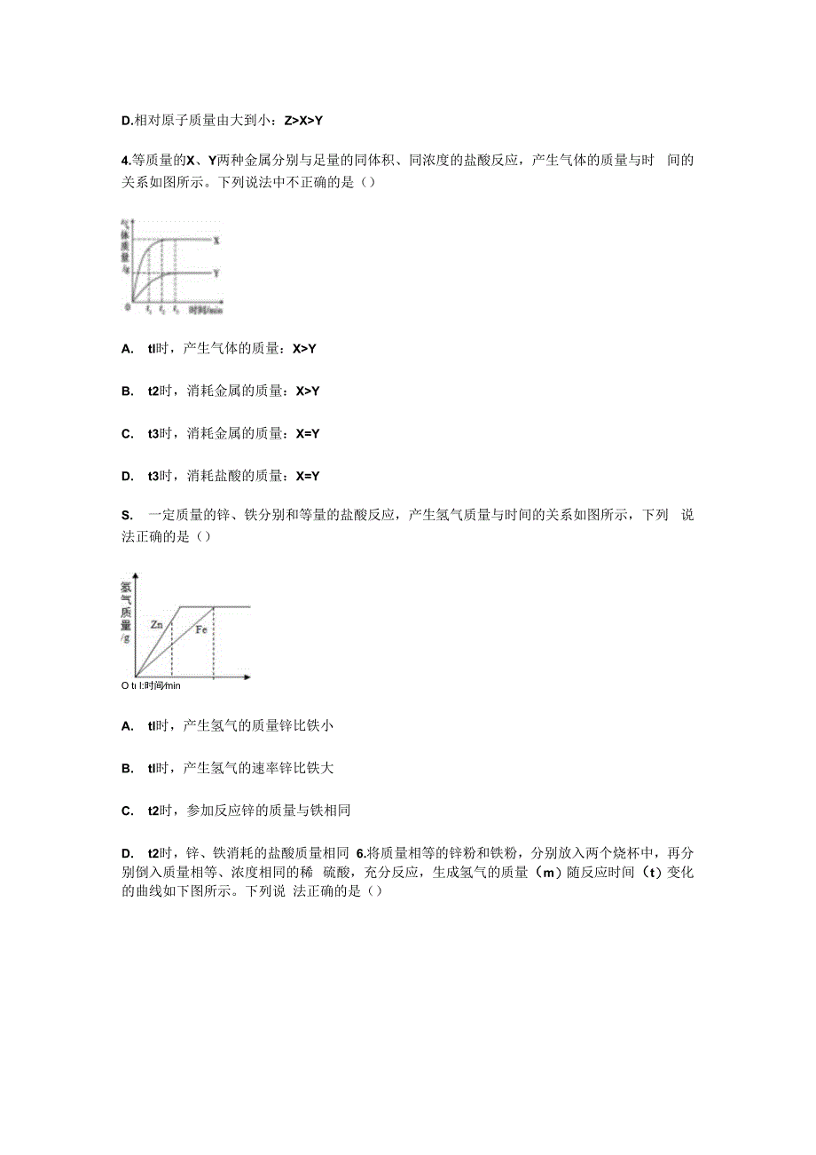 金属与酸反应图像试题.docx_第2页