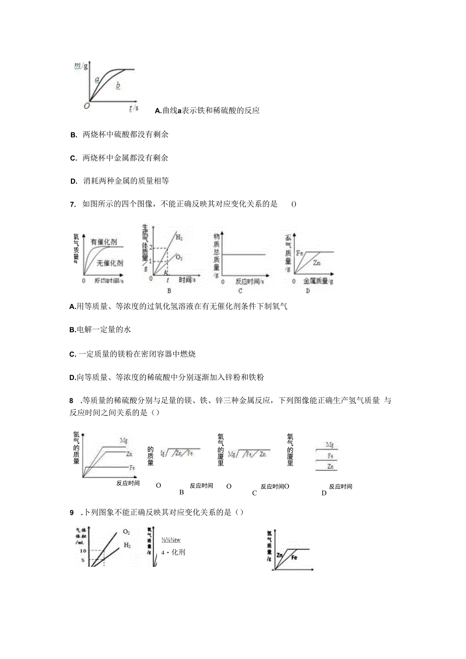 金属与酸反应图像试题.docx_第3页