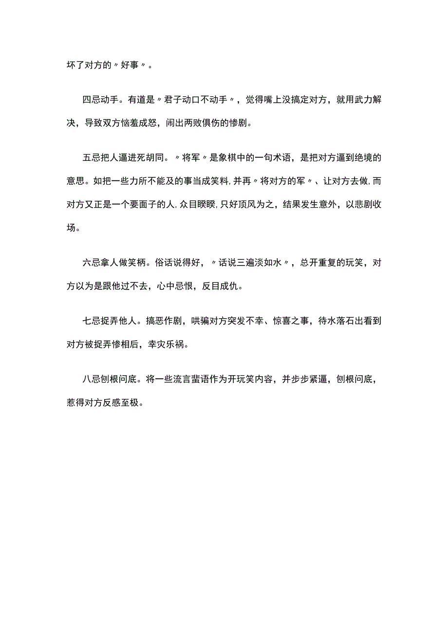 这种玩笑开不得主题班会活动方案.docx_第3页