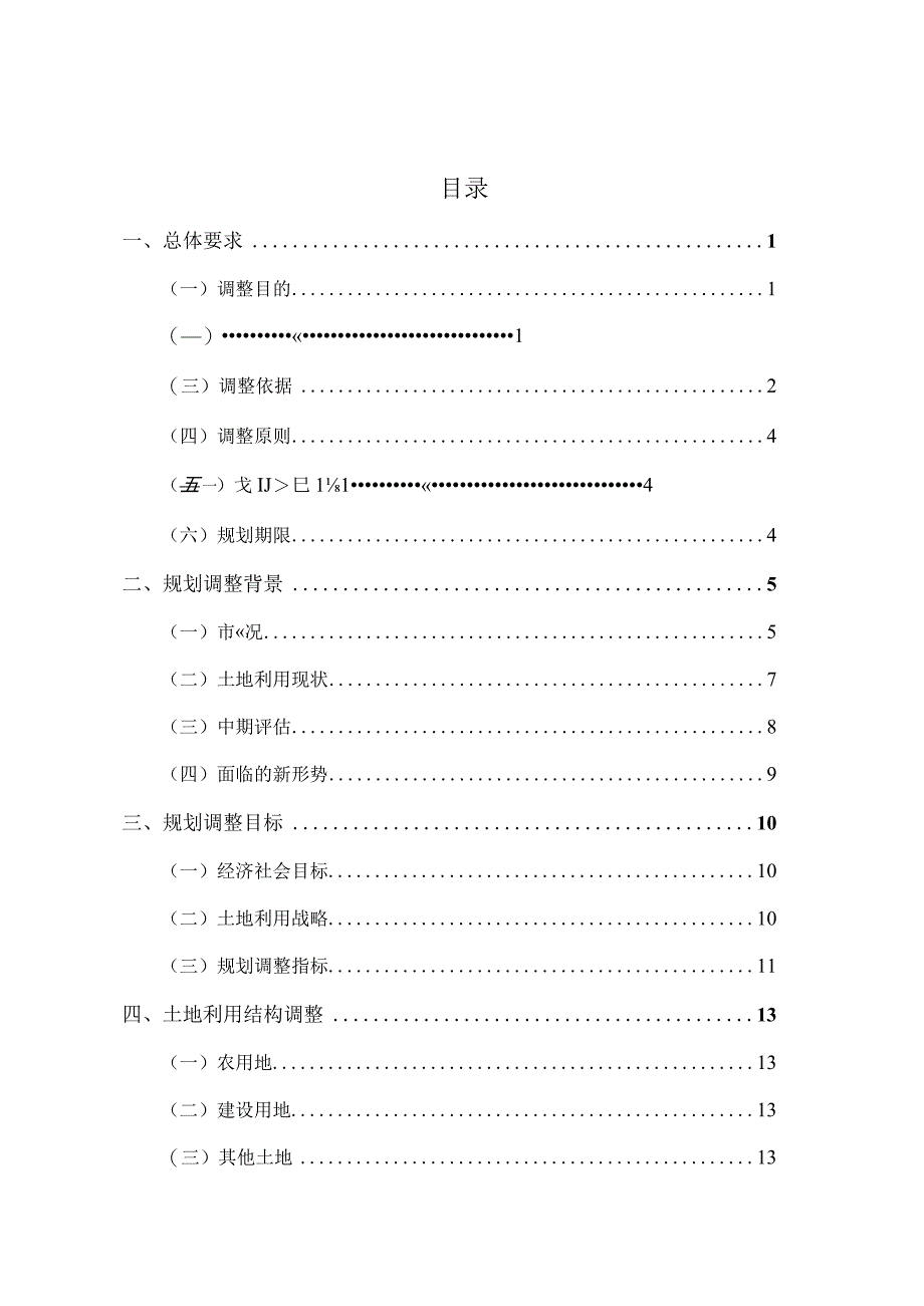 西安市土地利用总体规划.docx_第2页