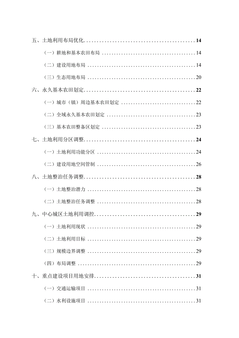 西安市土地利用总体规划.docx_第3页