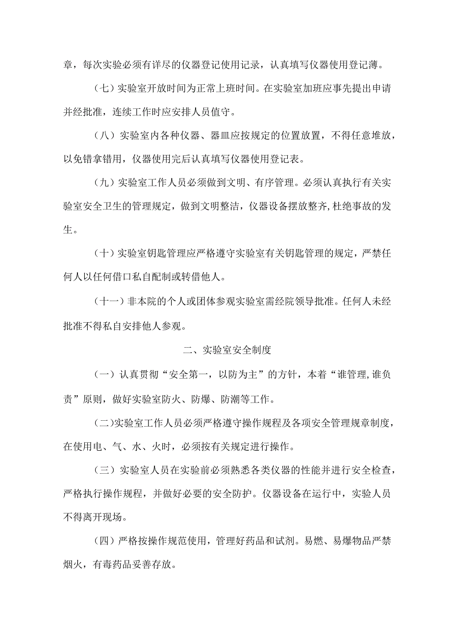 邯郸市农业科学院实验室管理制度.docx_第2页