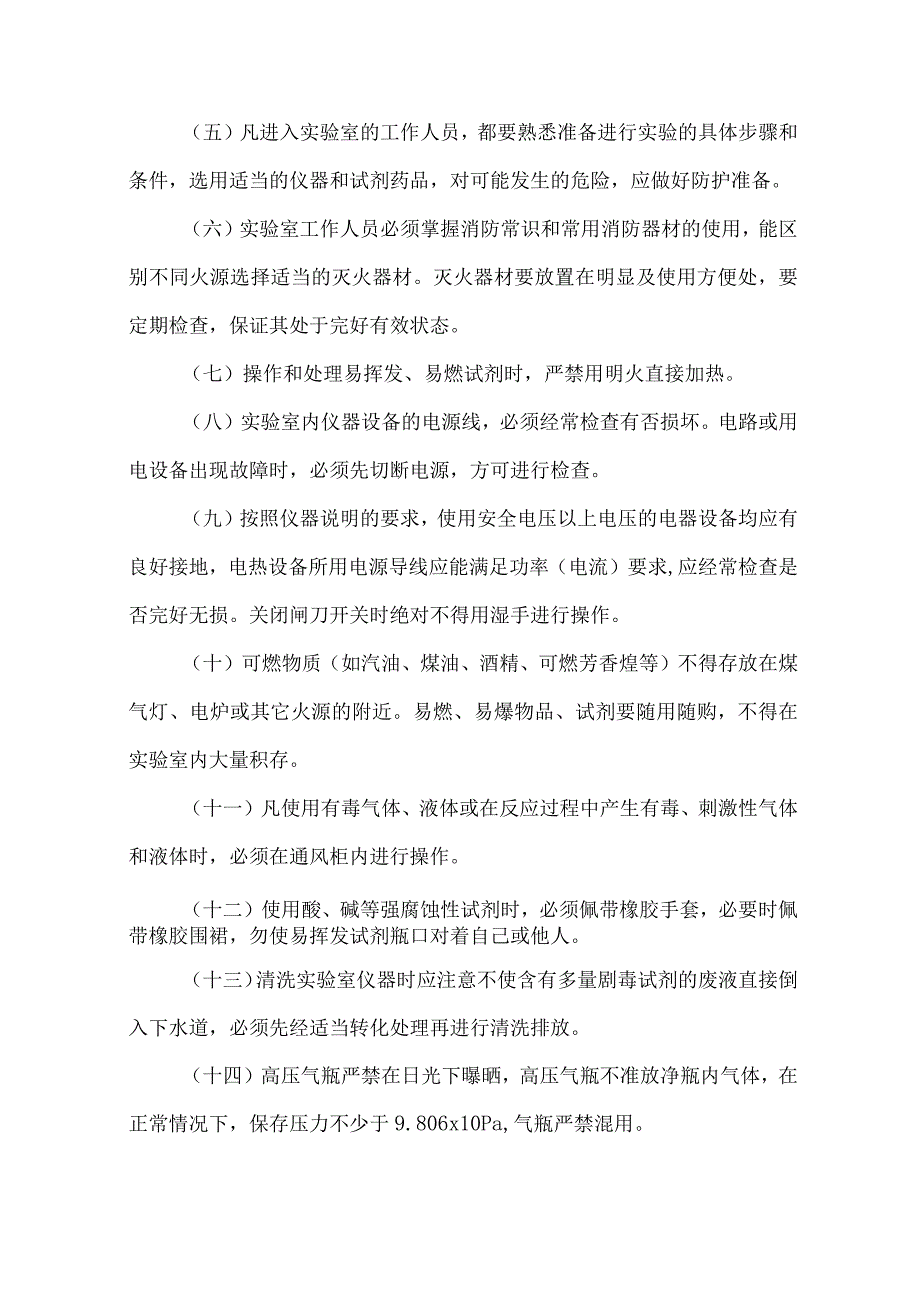 邯郸市农业科学院实验室管理制度.docx_第3页