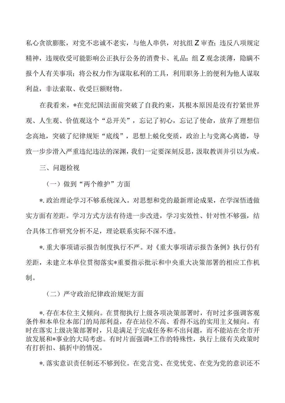 警示教育个人剖析检查发言.docx_第2页