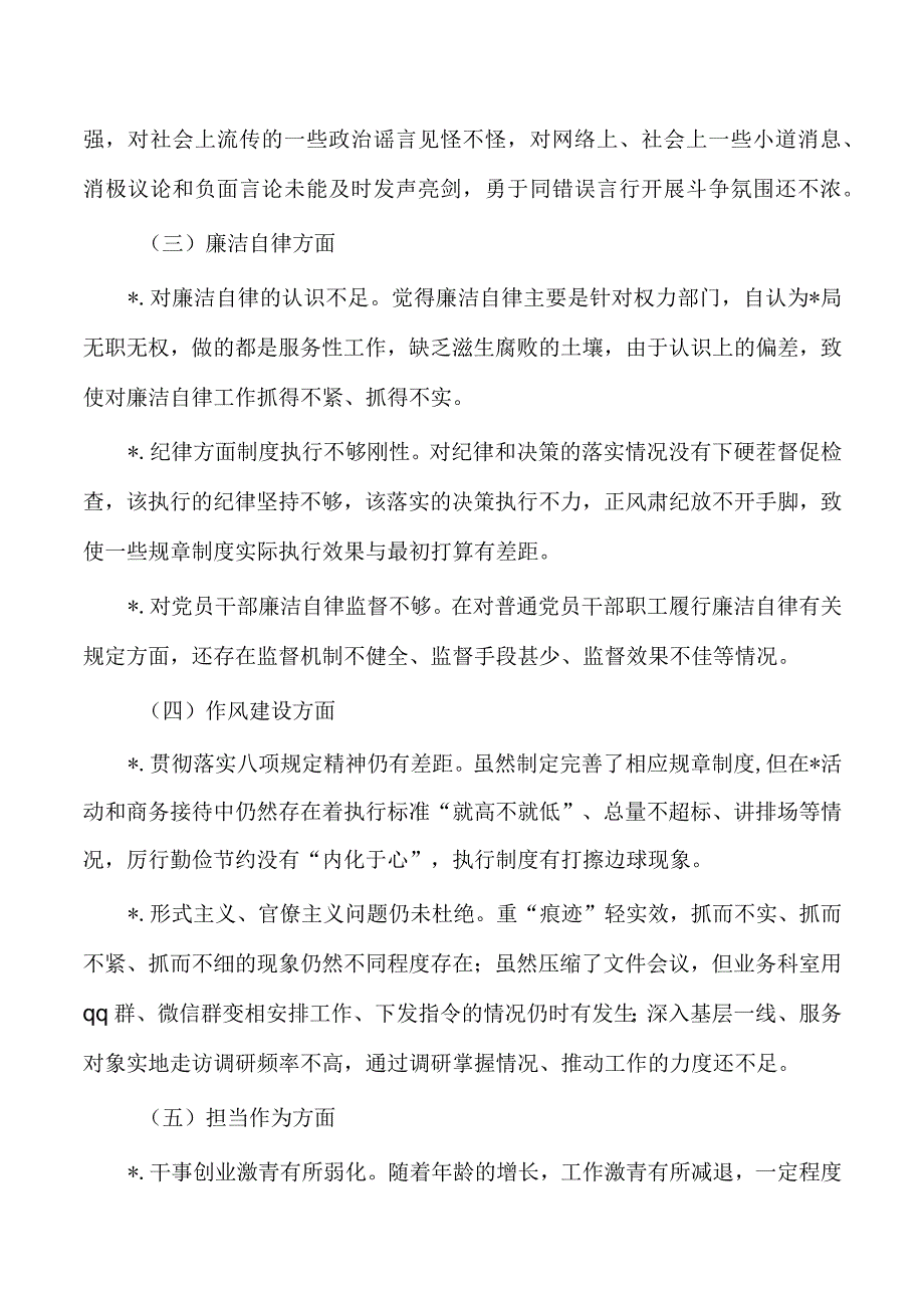 警示教育个人剖析检查发言.docx_第3页