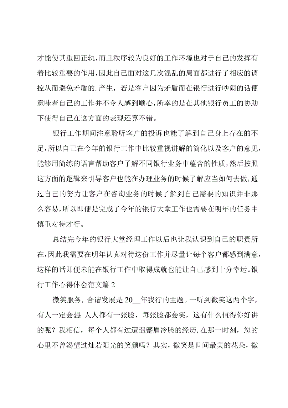 银行工作心得体会范文（热）.docx_第2页