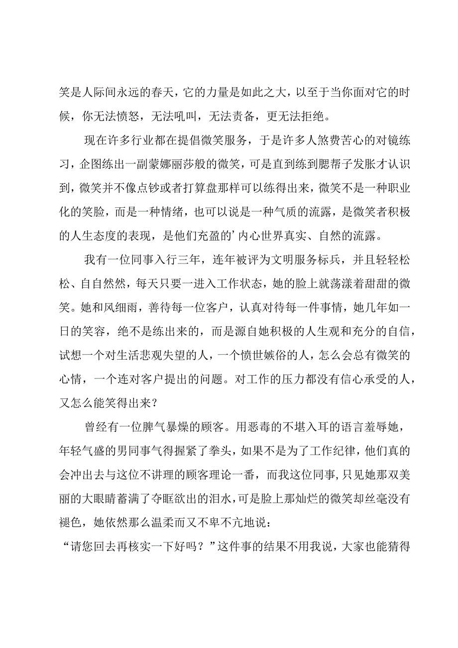 银行工作心得体会范文（热）.docx_第3页