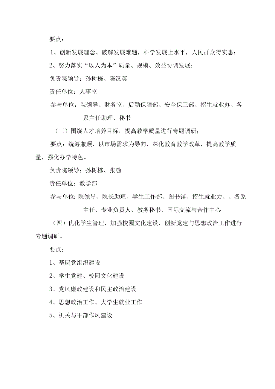 西工大明德学院深入学习实践科学发展观活动调研工作实施方案.docx_第2页