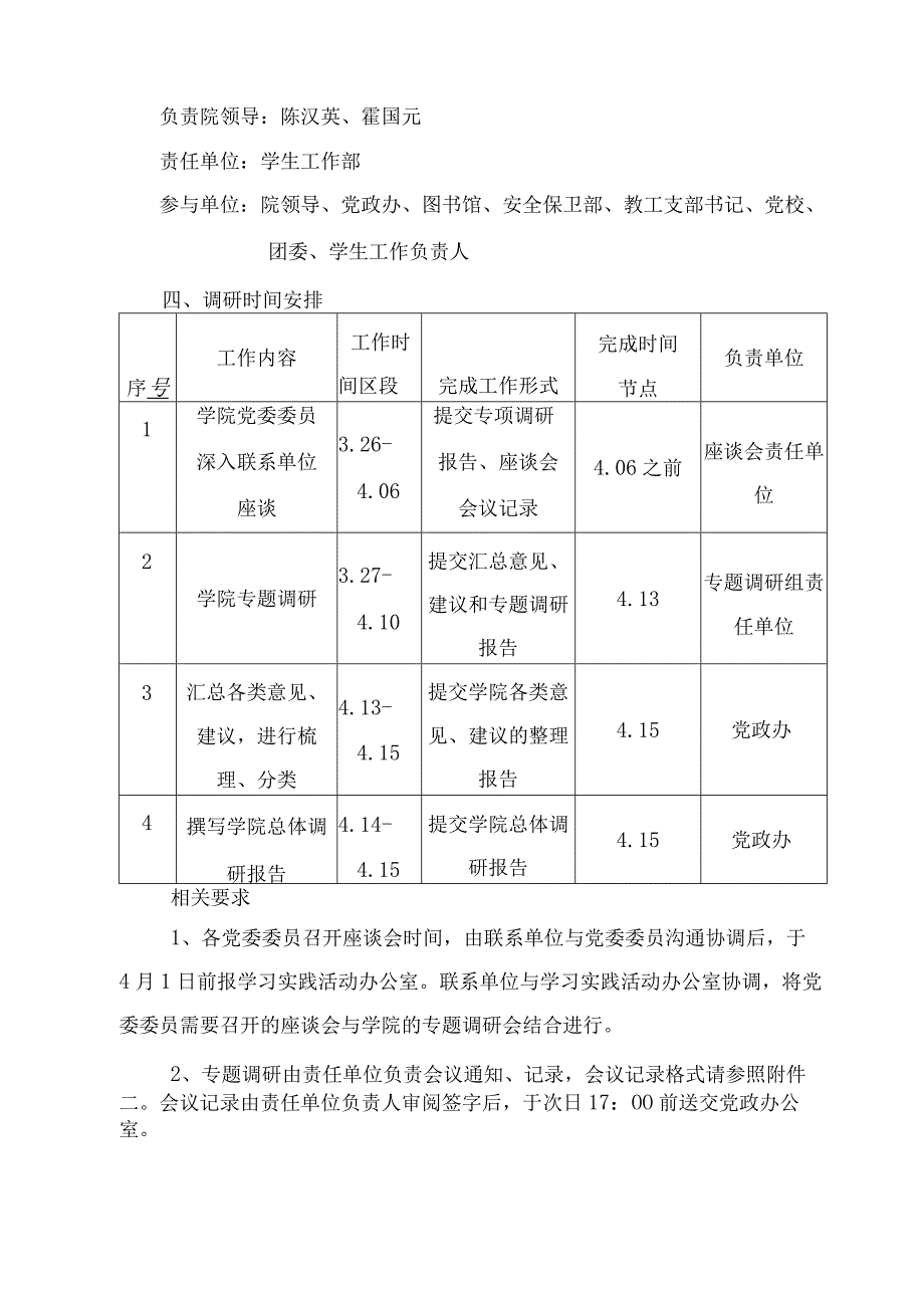 西工大明德学院深入学习实践科学发展观活动调研工作实施方案.docx_第3页