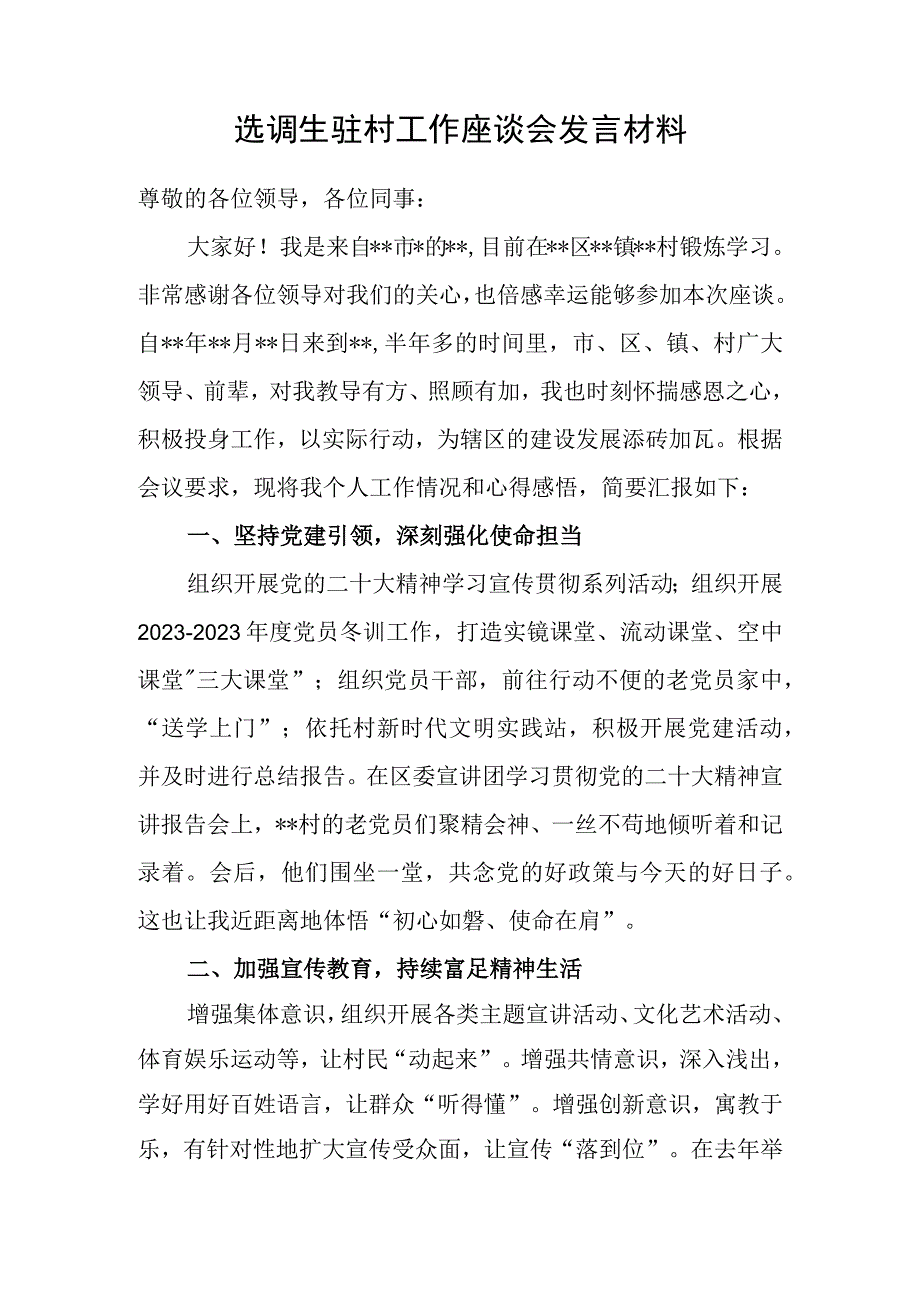 选调生驻村工作座谈会发言材料和在选调生基层锻炼动员座谈会上的讲话.docx_第2页