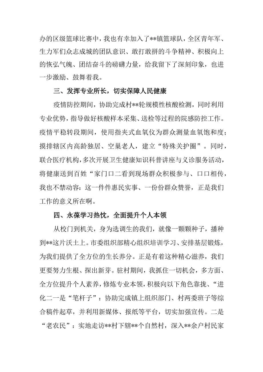 选调生驻村工作座谈会发言材料和在选调生基层锻炼动员座谈会上的讲话.docx_第3页