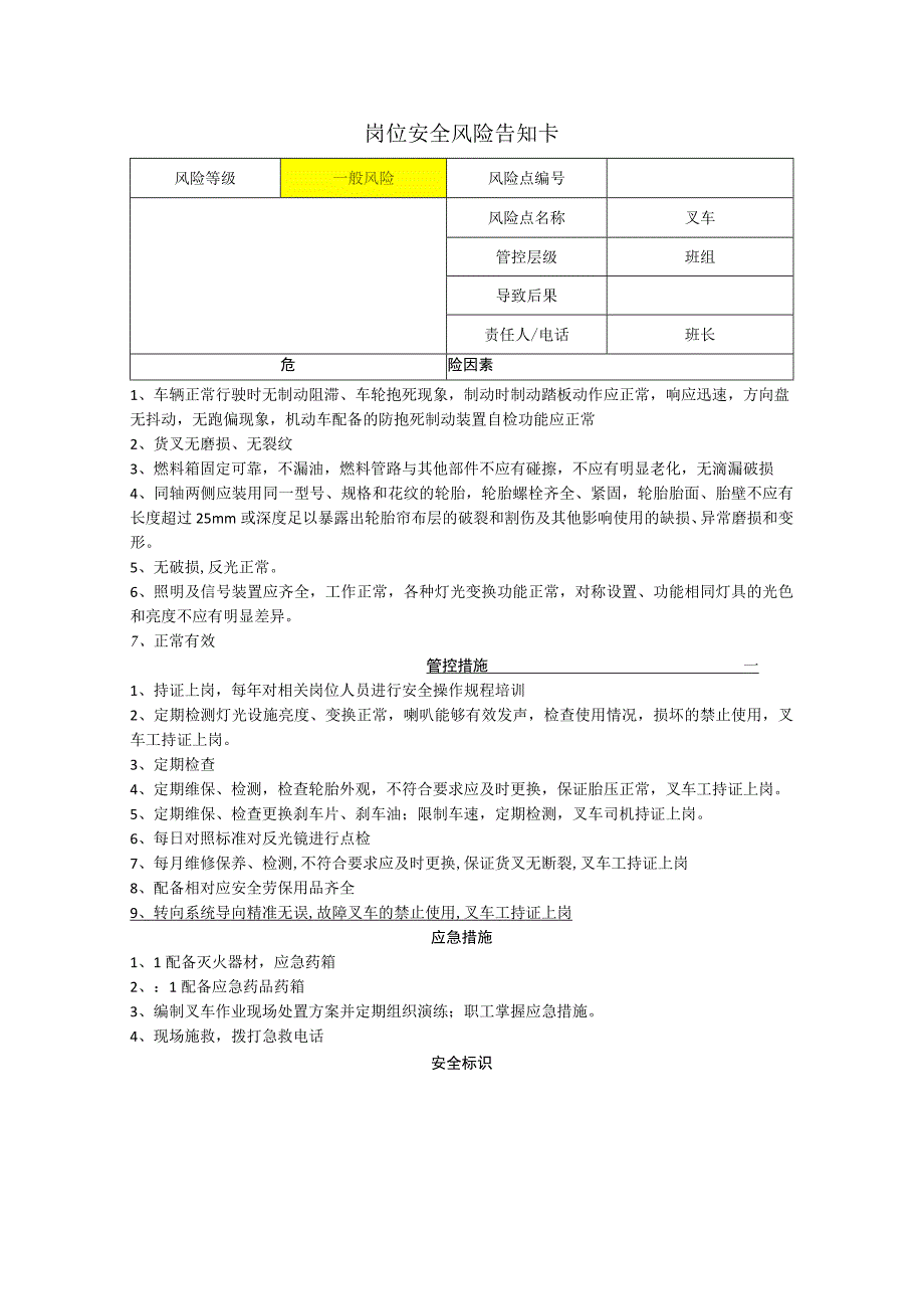 重型装备有限公司叉车岗位风险告知卡.docx_第1页