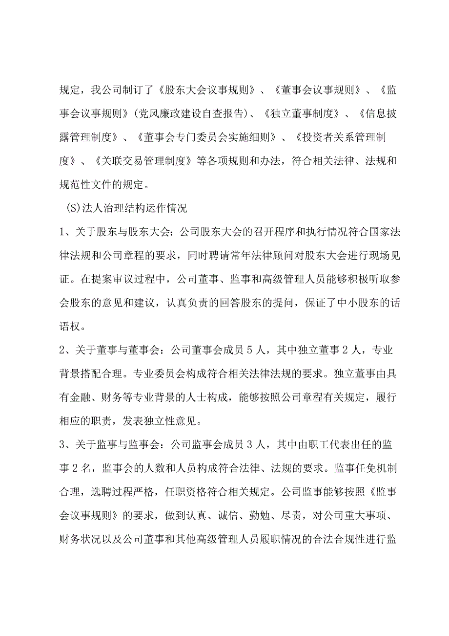 靠企吃企专项整治工作情况报告范文(6篇).docx_第2页