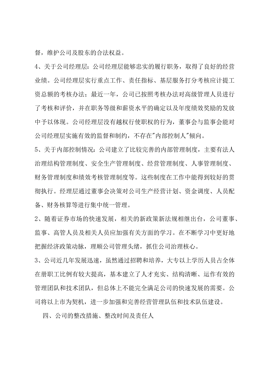 靠企吃企专项整治工作情况报告范文(6篇).docx_第3页