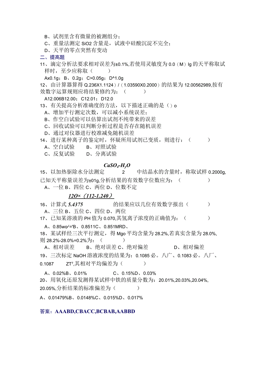 误差及数据处理练习题及答案.docx_第2页