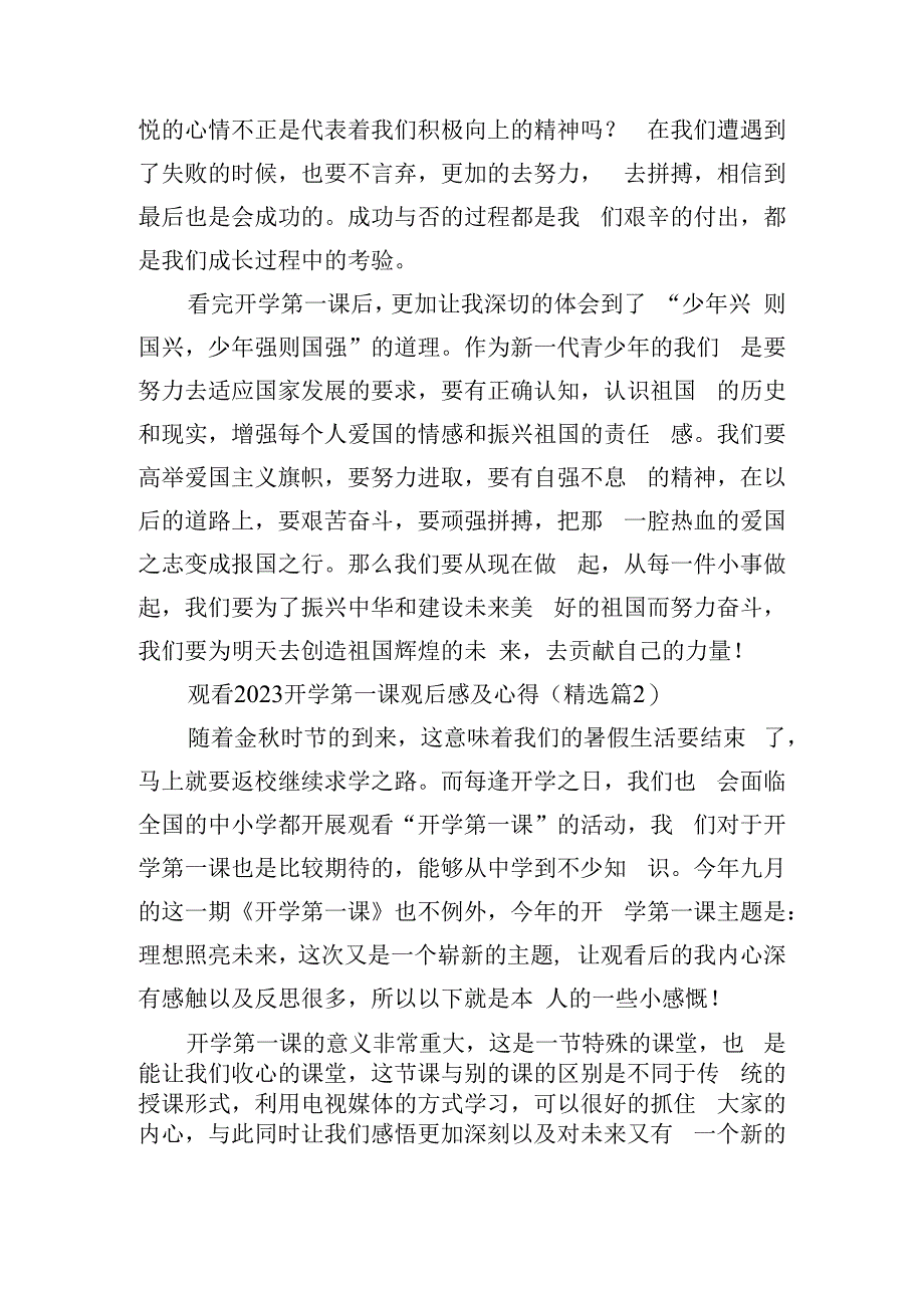 观看2023开学第一课观后感及心得.docx_第2页