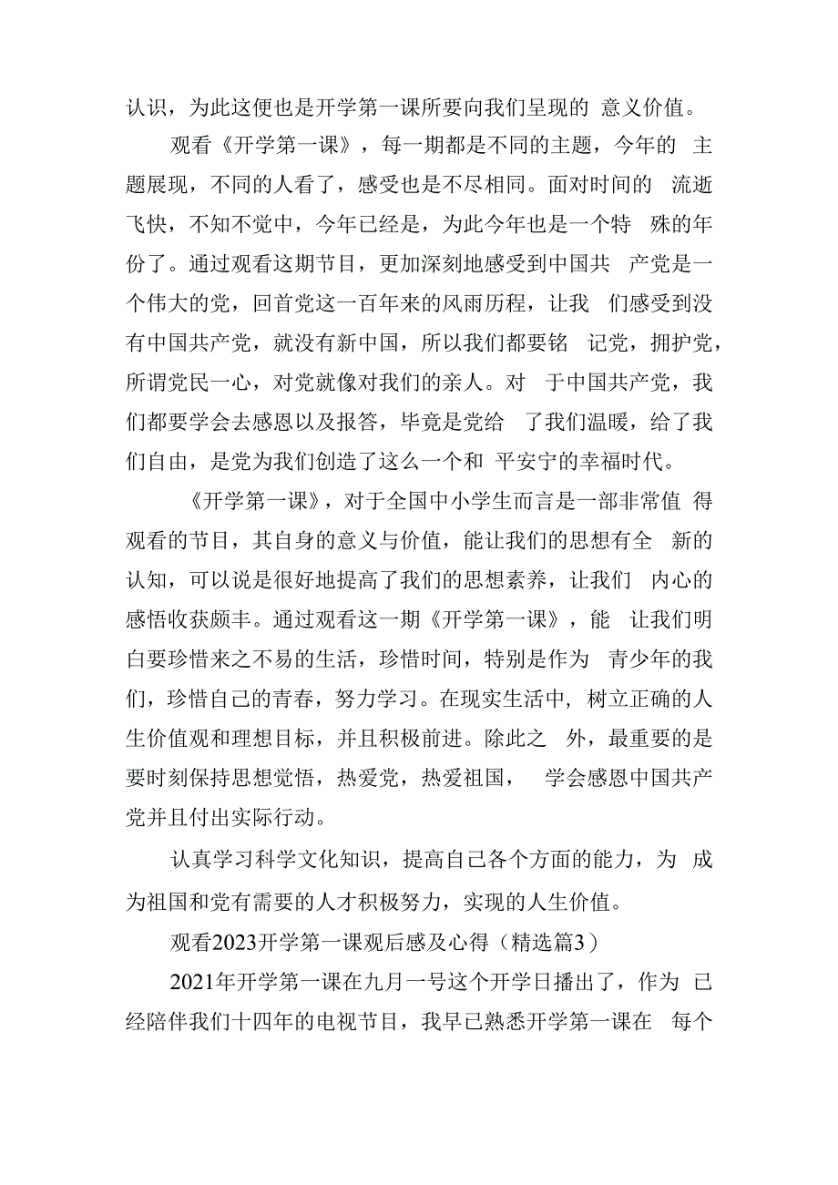 观看2023开学第一课观后感及心得.docx_第3页