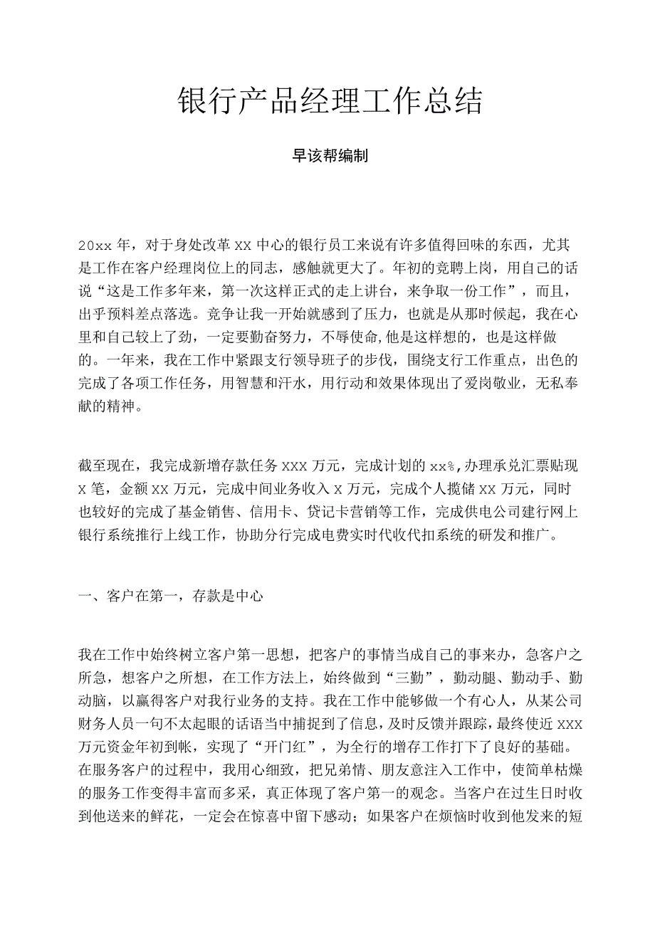 银行产品经理工作总结.docx_第1页