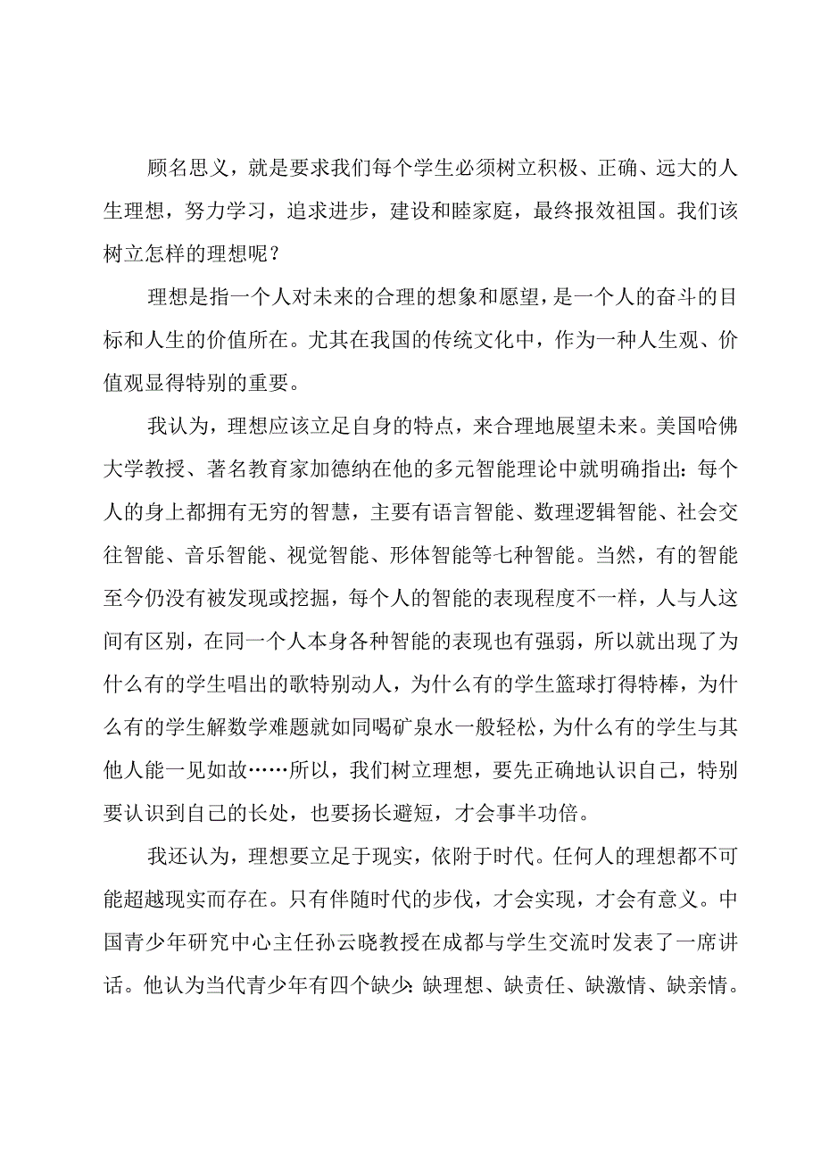 青春理想主题的演讲稿（27篇）.docx_第2页