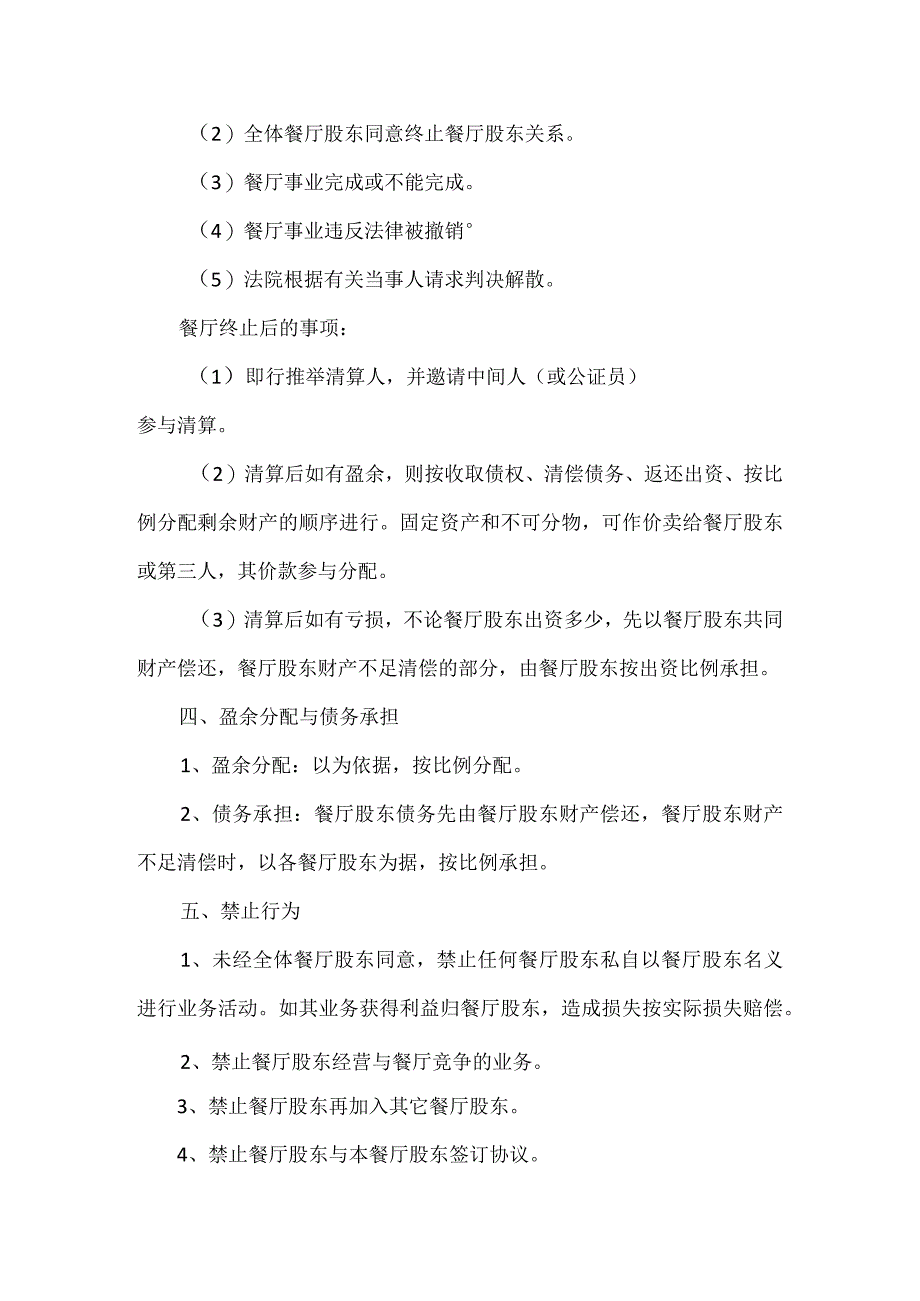 餐厅股权转让协议.docx_第3页