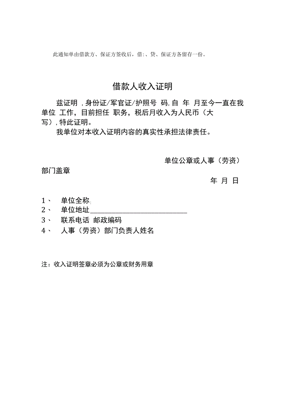 逾期贷款催收通知单.docx_第2页