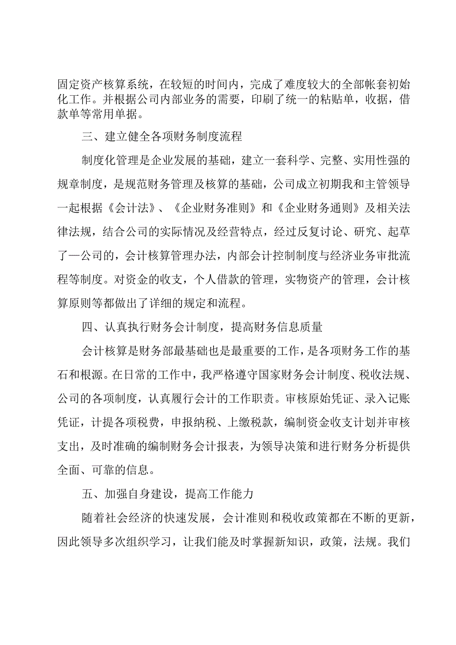 财务上半年工作总结范文（15篇）.docx_第3页