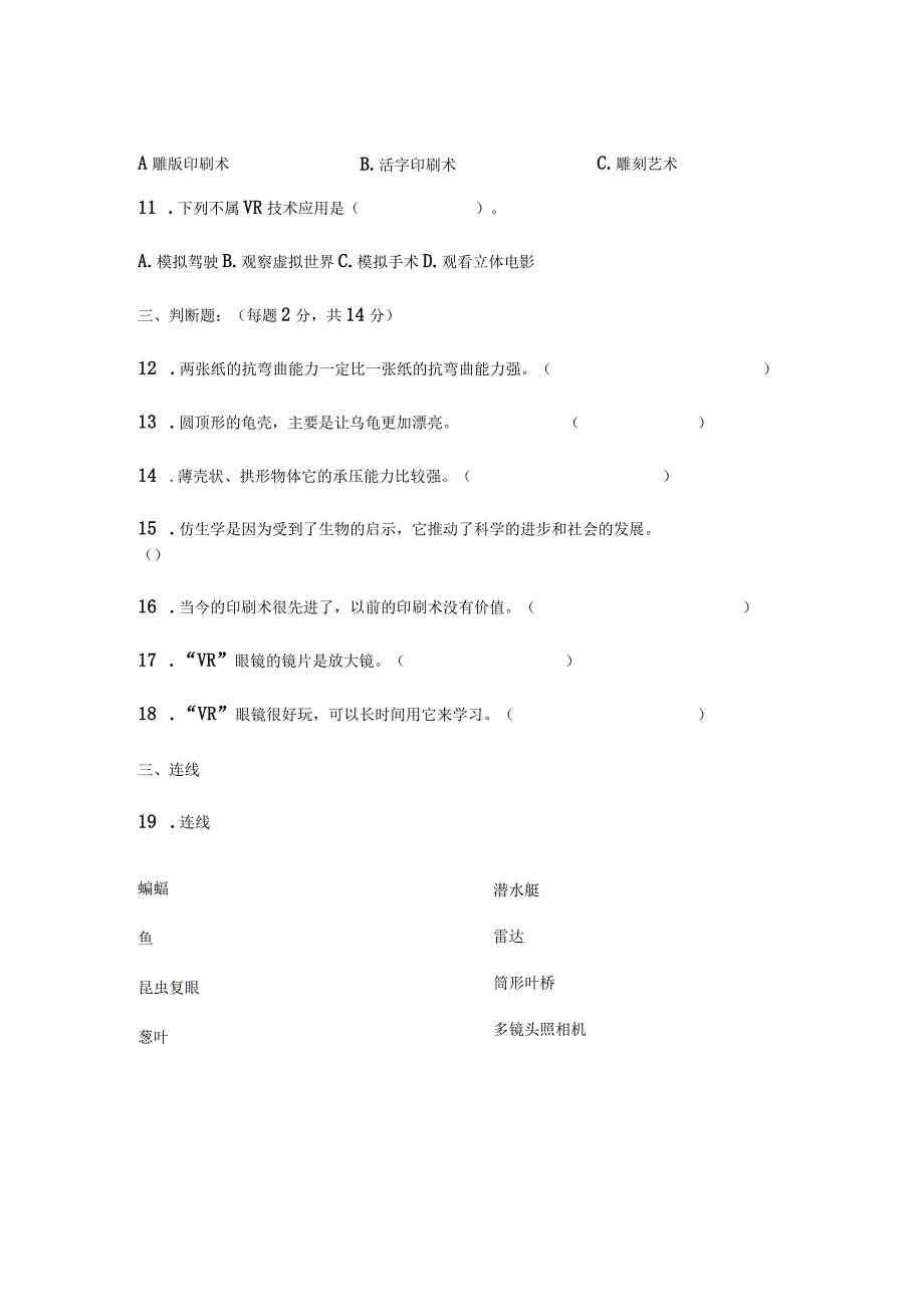 青岛版科学五年级上册第六单元创新与发明单元测试题含解析.docx_第2页