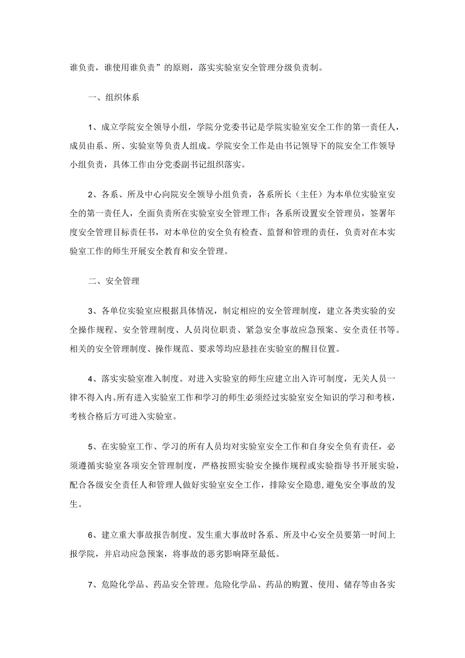 高校学校实训室安全管理制度（通用6篇）.docx_第3页