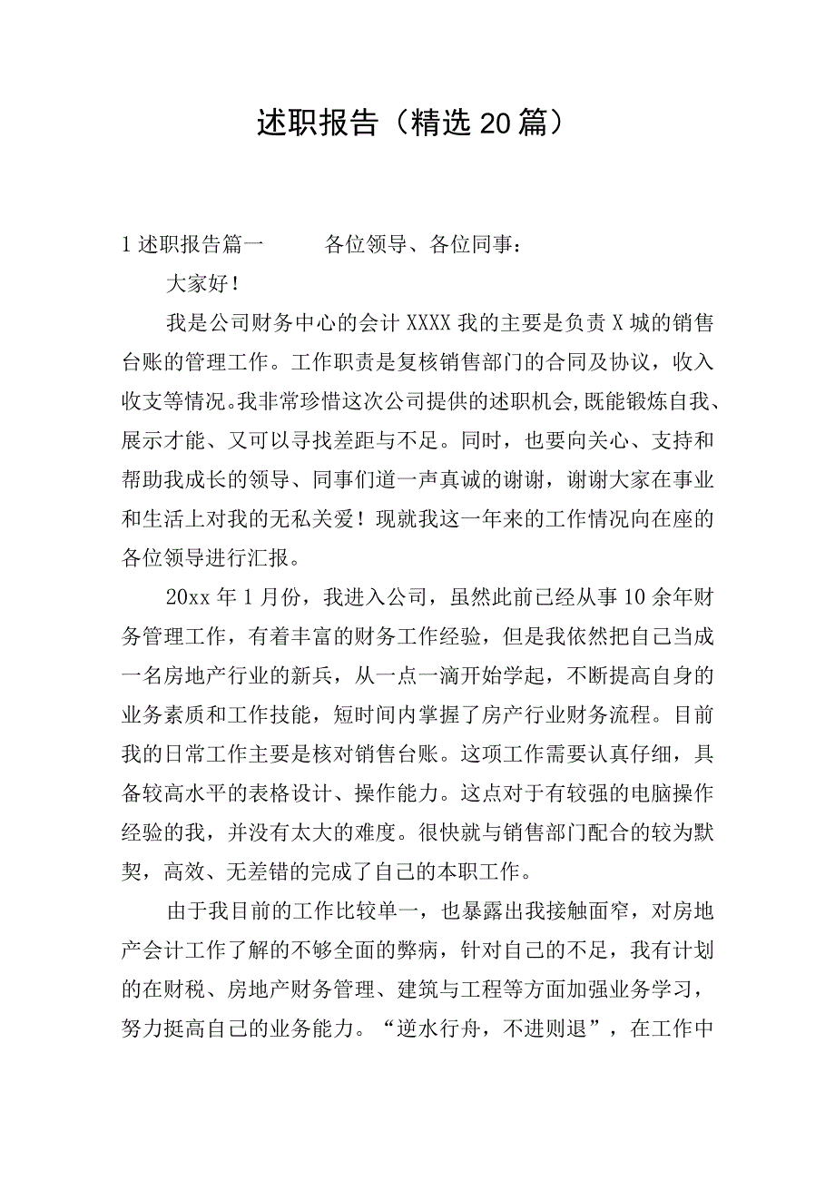 述职报告(精选20篇).docx_第1页