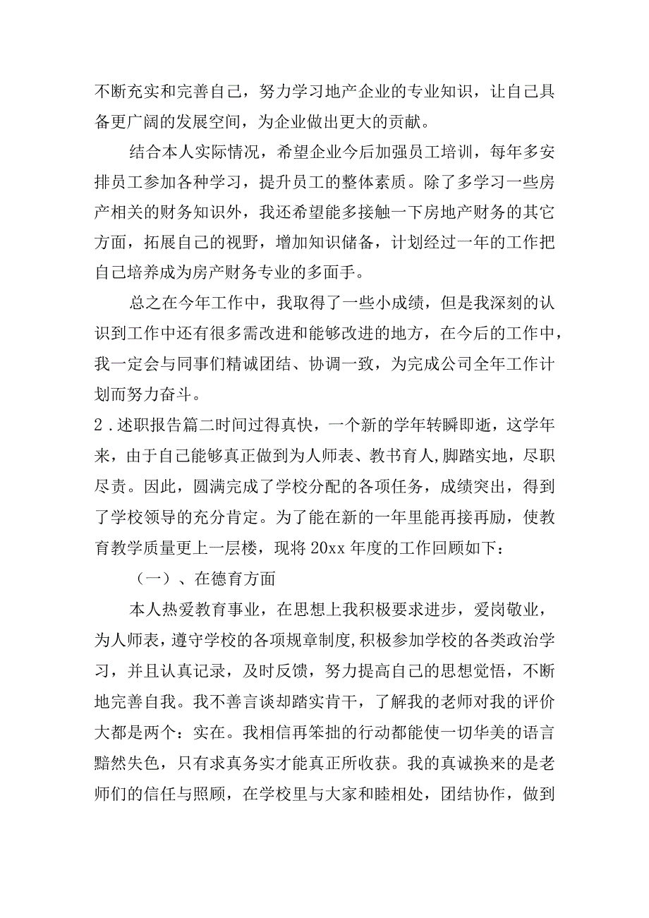 述职报告(精选20篇).docx_第2页