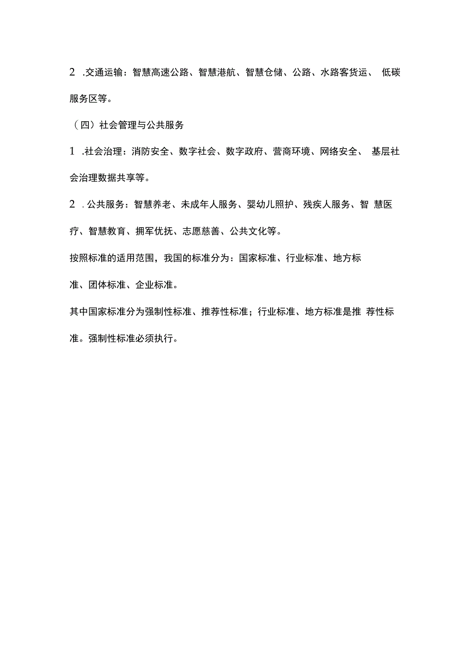 重庆市标准制订申请方向.docx_第2页