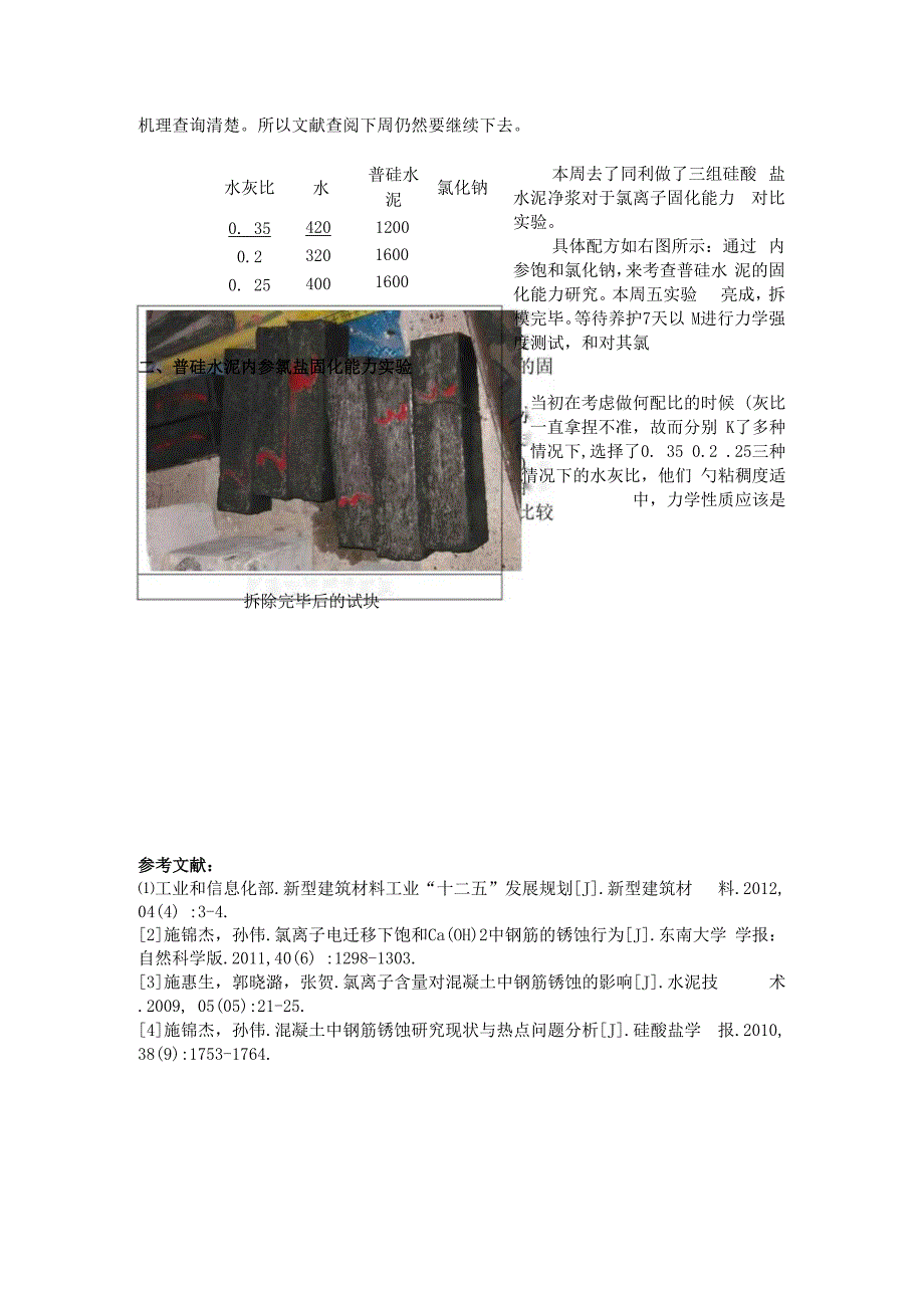 镁水泥对于钢筋锈蚀综述.docx_第2页