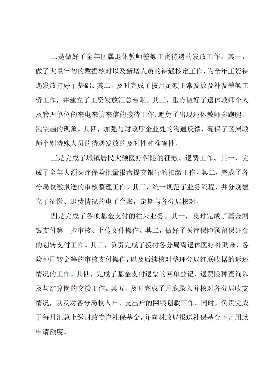 财务员工个人工作总结（19篇）.docx_第3页