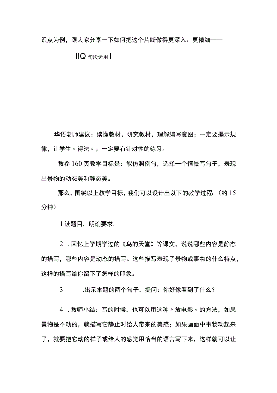 试教时如何呈面指导学生进行语言运用训练过程.docx_第2页