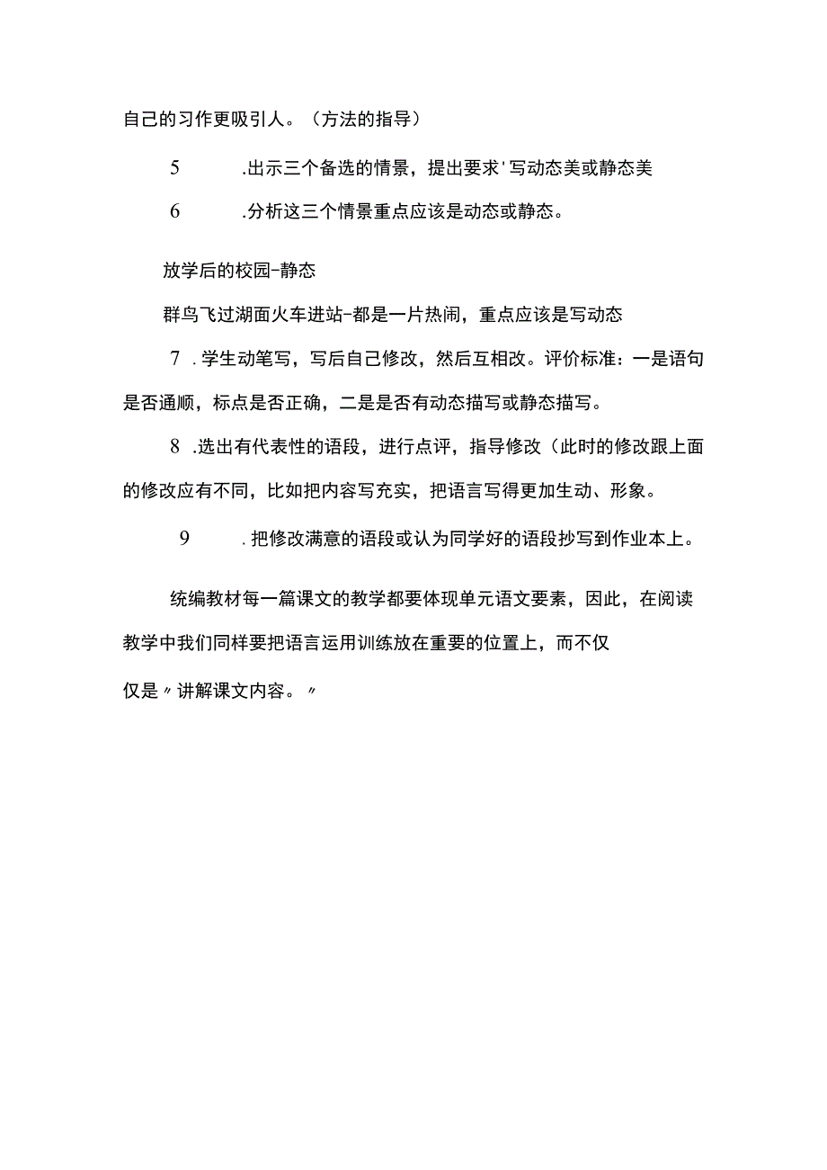 试教时如何呈面指导学生进行语言运用训练过程.docx_第3页