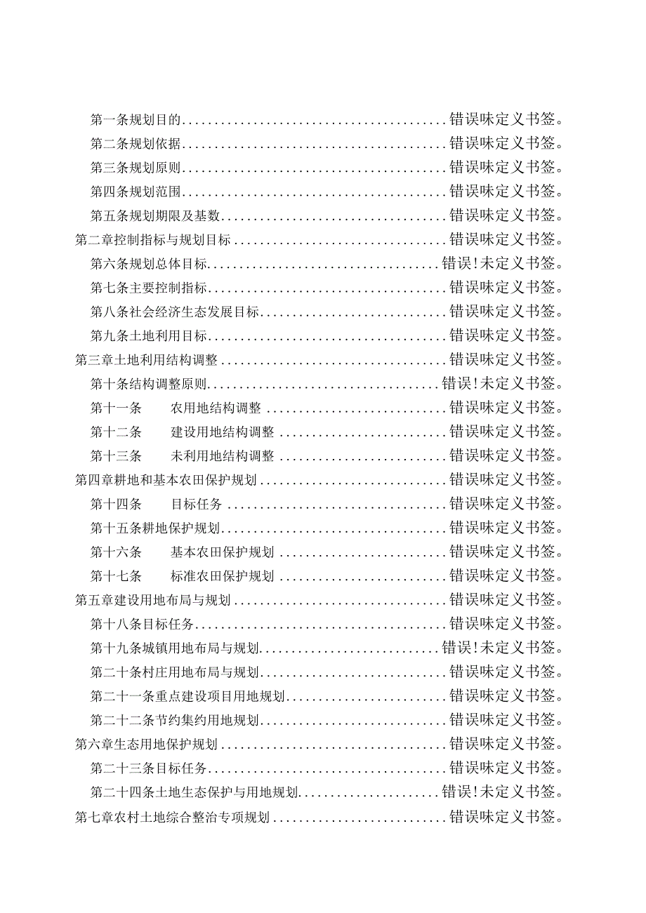 衢山镇土地利用总体规划2006-2020年文本.docx_第2页